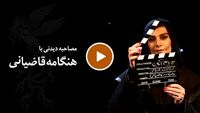 هنگامه قاضیانی