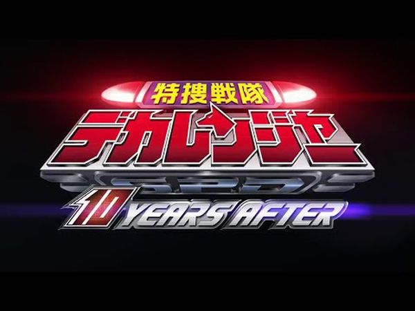 Tokusou Sentai Dekaranger: 10 YEARS AFTER