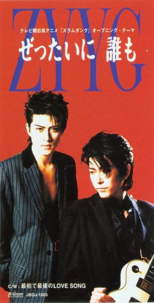 ぜったいに 誰も (Single)