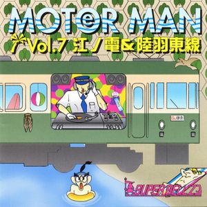 MOTER MAN 仙石線205系mix