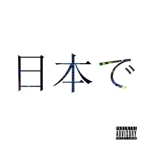 Out in Japan (Single)