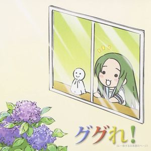 YouTube Anime "Nyoroon☆Churuya-san" Image Song Sono 2 Gugure! (Ni Icchi Suru Nihongo no Page) / Churuya-san (CV: Yuki Matsuoka) 