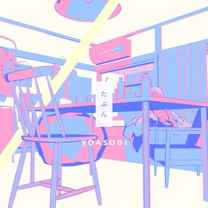 たぶん (Single)