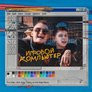 Игровой компьютер (Single)