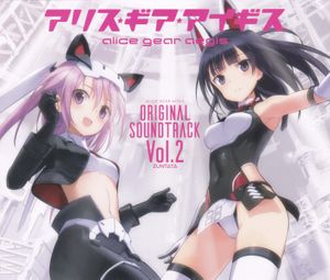 アリス・ギア・アイギス ORIGINAL SOUND TRACK Vol.2 (OST)