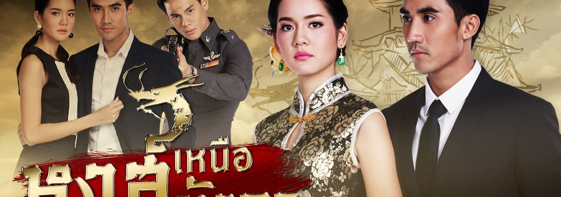 Cover Hong Neua Mungkorn