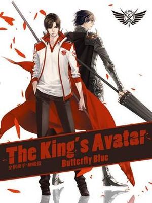The King's Avatar: For the Glory (2019) directed by Shi Juansheng