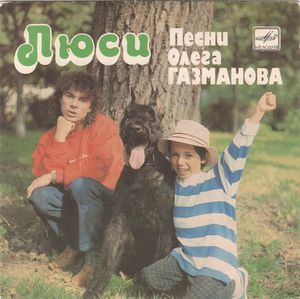 Люси