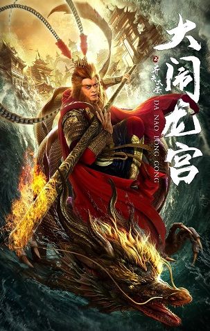 The Great Sage Sun Wukong Film 19 Senscritique