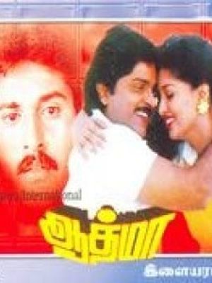 Aathma