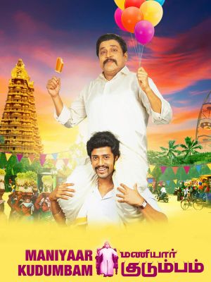 Maniyar Kudumbam