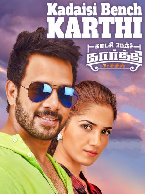 Kadaisi Bench Karthi