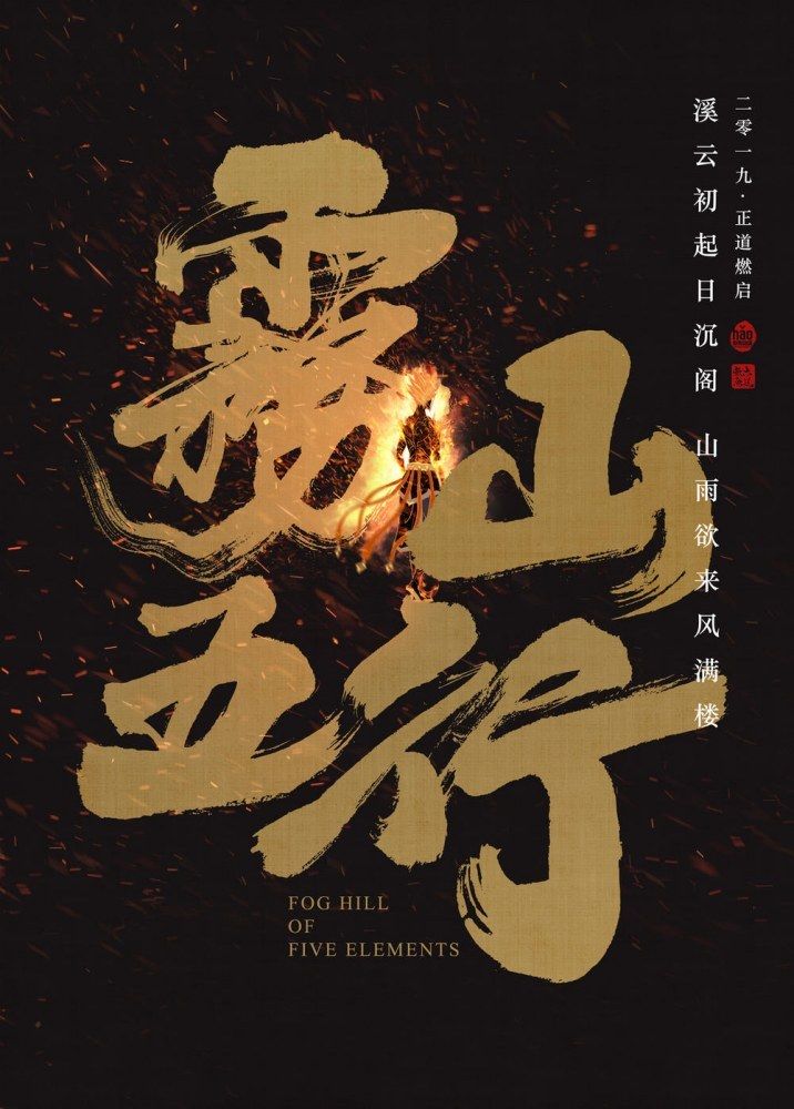 Fog Hill Of The Five Elements Streaming Vf Nonton Anime Fog Hill Of The Five Elements : Chinese Anime News