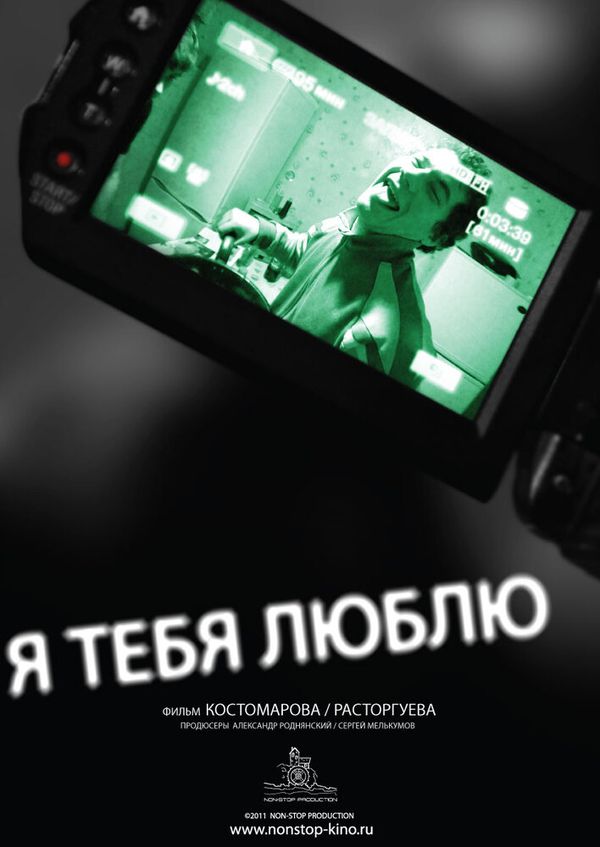 Ya tebya lyublyu