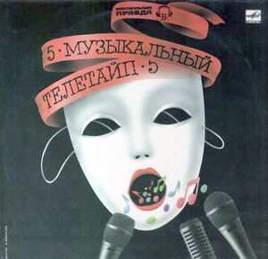 Музыкальный тепетайп - 5