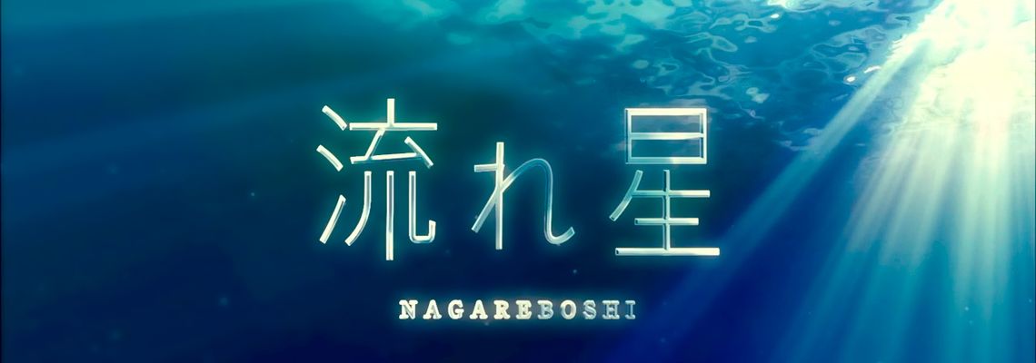 Cover Nagareboshi