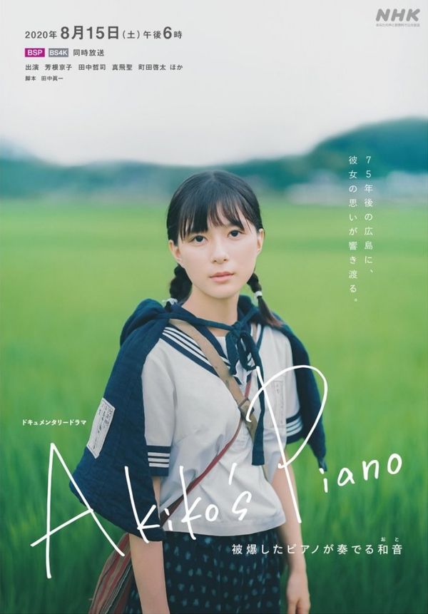 Akiko’s Piano