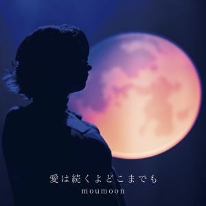 愛は続くよどこまでも (Single)