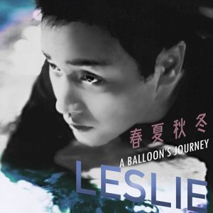 春夏秋冬 A Balloon’s Journey