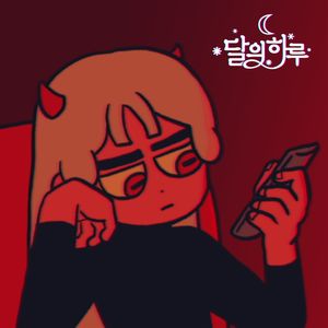 염라(Karma) (Single)