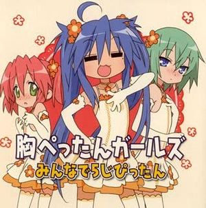 Minna de Goji Pittan (off vocal)