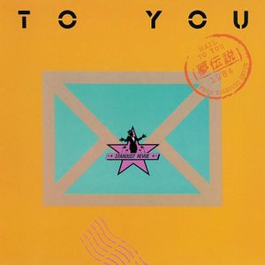 TO YOU -夢伝説-