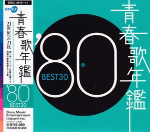 青春歌年鑑 ’80 BEST30