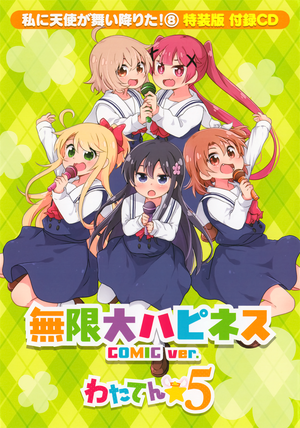 無限大ハピネス COMIC ver. (Single)