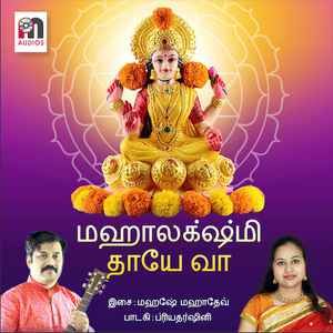 Mahalakshmi Taye Vaa