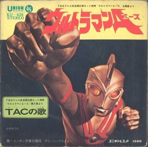 ウルトラマンA(エース) (Single)