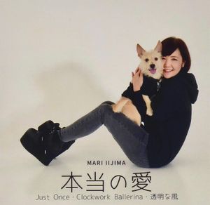 本当の愛 (Single)