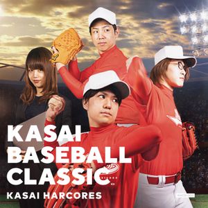 葛西ハーコーズEP3 KASAI BASEBALL CLASSIC (EP)