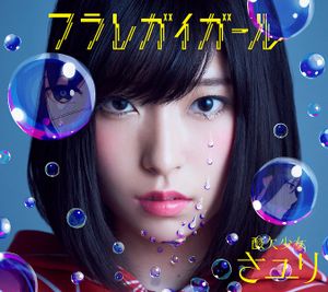 Furaregai Girl -special edition- (Single)