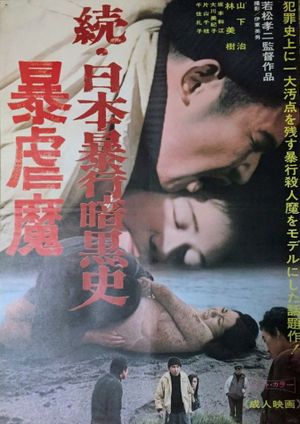 Dark Story of a Japanese Rapist