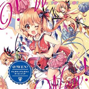 O!WEN! ～ がんばれ☆がんばれ☆オーエンソング
