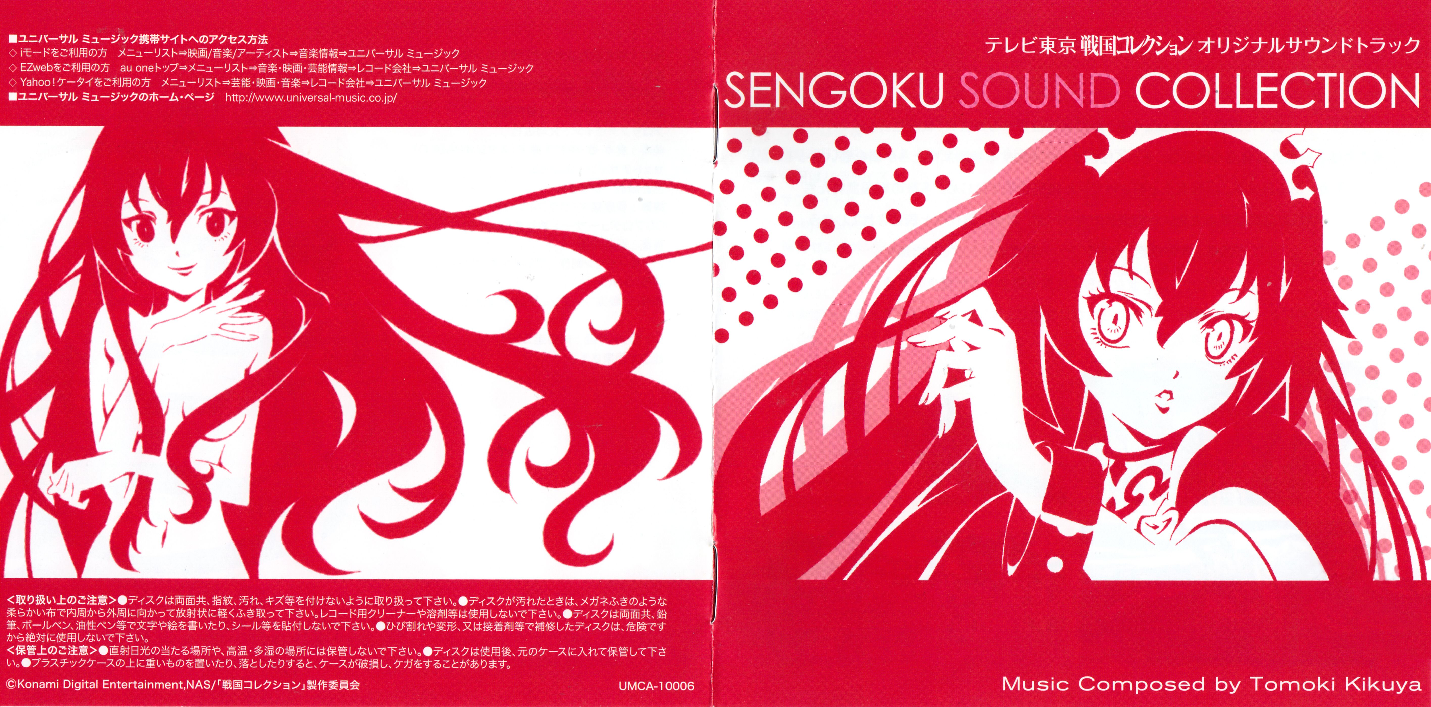 Tv東京 戦国コレクション オリジナルサウンドトラック Sengoku Sound Collection Ost