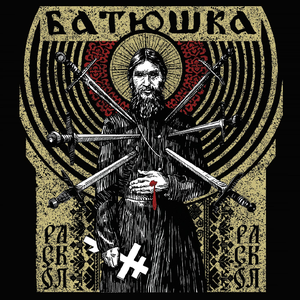 Раскол (EP)