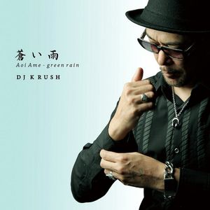 蒼い雨 - Aoi Ame - Green Rain (Single)