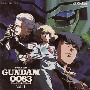 機動戦士ガンダム 0083 「スターダスト・メモリー」 — オリジナル･サウンドトラック, Vol. II (OST)