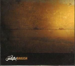 بكش (Bakash)