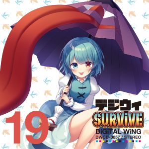 デジウィ SURViVE