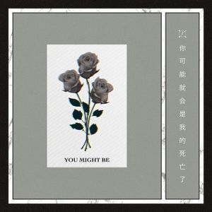 You Might Be (Single)