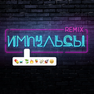 Импульсы (DJ Mos remix)