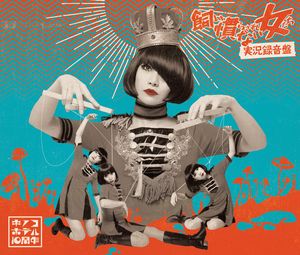 飼い慣らされない女たち~実況録音盤 (Live)