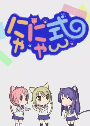 Yuyushiki: Nyanyashiki