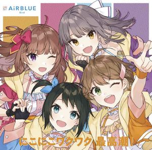 にこにこワクワク 最高潮! (Single)