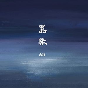 嚣张 (Single)