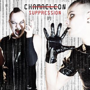 Suppression (EP)