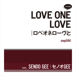 LOVE ONE LOVE | ロベオネローヴと (Single)