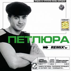 Remix'ы